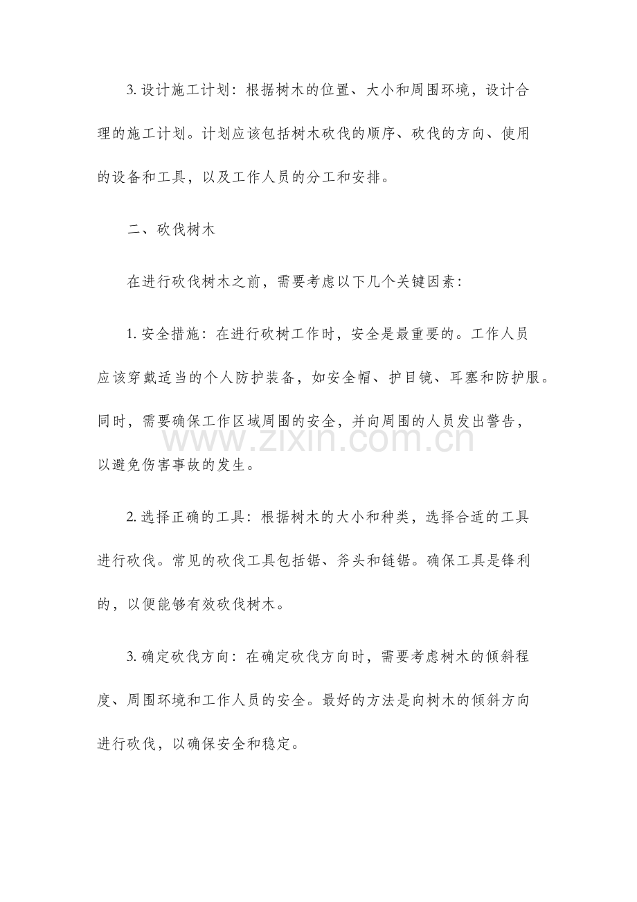 砍树挖根施工方法.docx_第2页