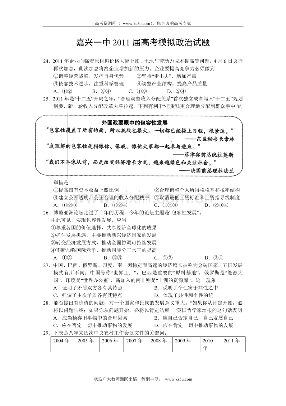 浙江省嘉兴一中2011届高三高考模拟试题.doc_第1页
