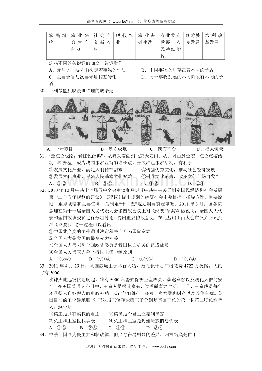 浙江省嘉兴一中2011届高三高考模拟试题.doc_第2页