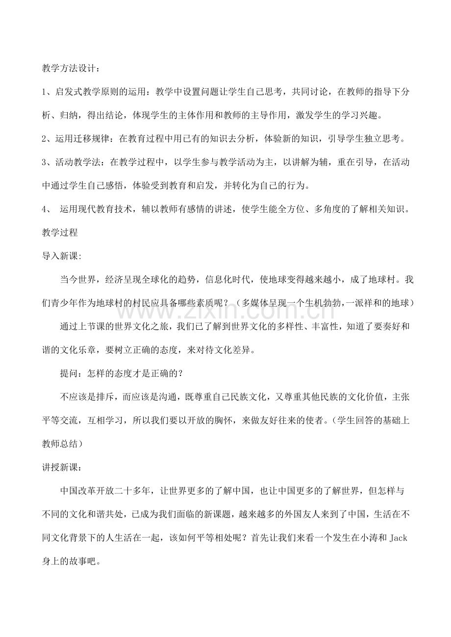 八年级政治多元文化“地球村” 做友好往来的使者新人教版.doc_第2页