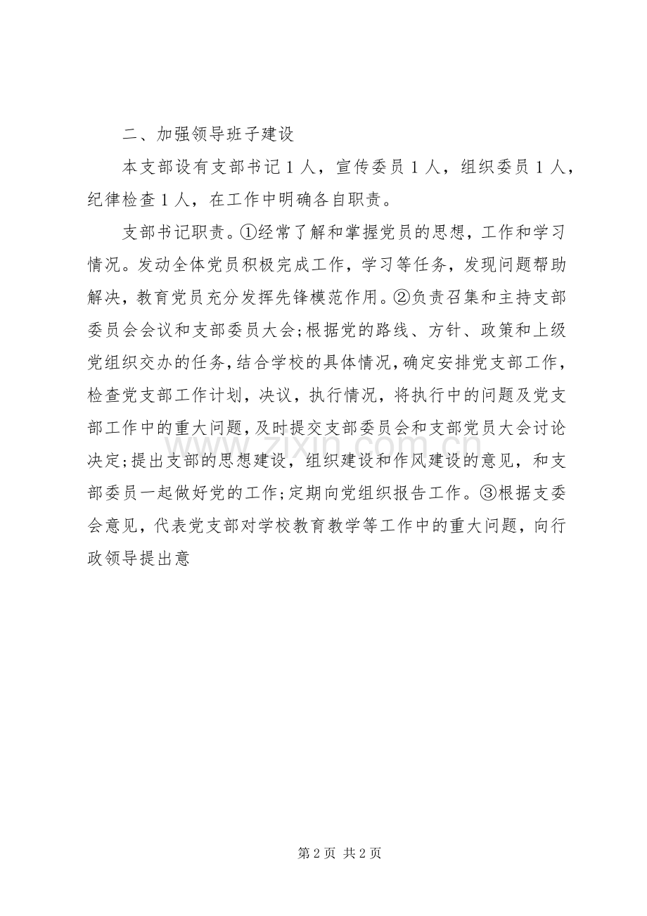 学校党支部下半年工作计划模板参考范文模板.docx_第2页