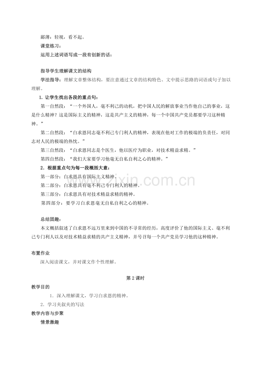 秋季七年级语文上册 第16课《纪念白求恩 》教案设计及备课资料 新人教版-新人教版初中七年级上册语文教案.doc_第2页