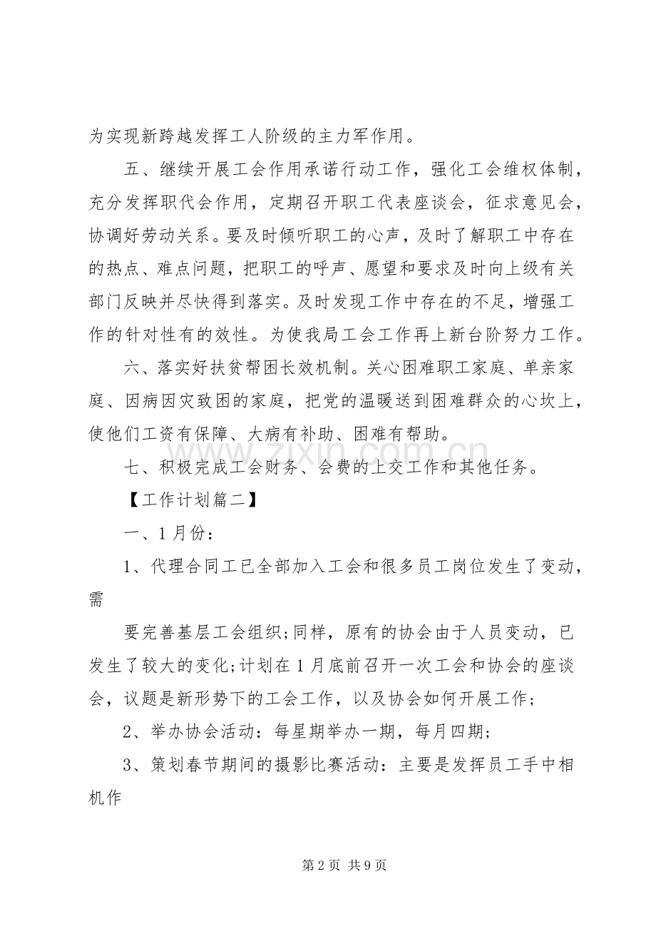 XX年工会工作计划范文【四篇】.docx_第2页