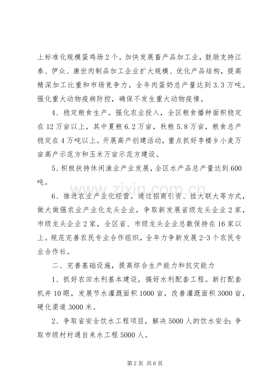 关于农业发展的工作规划.docx_第2页