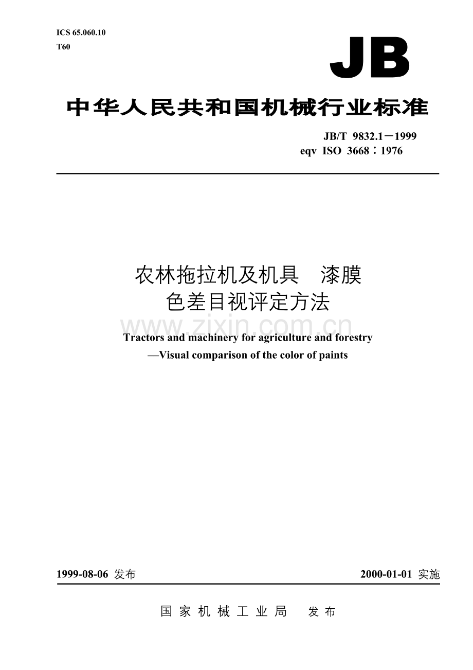 JBT9832.1-1999农林拖拉机及机具漆膜色差目视评定方法.doc_第1页