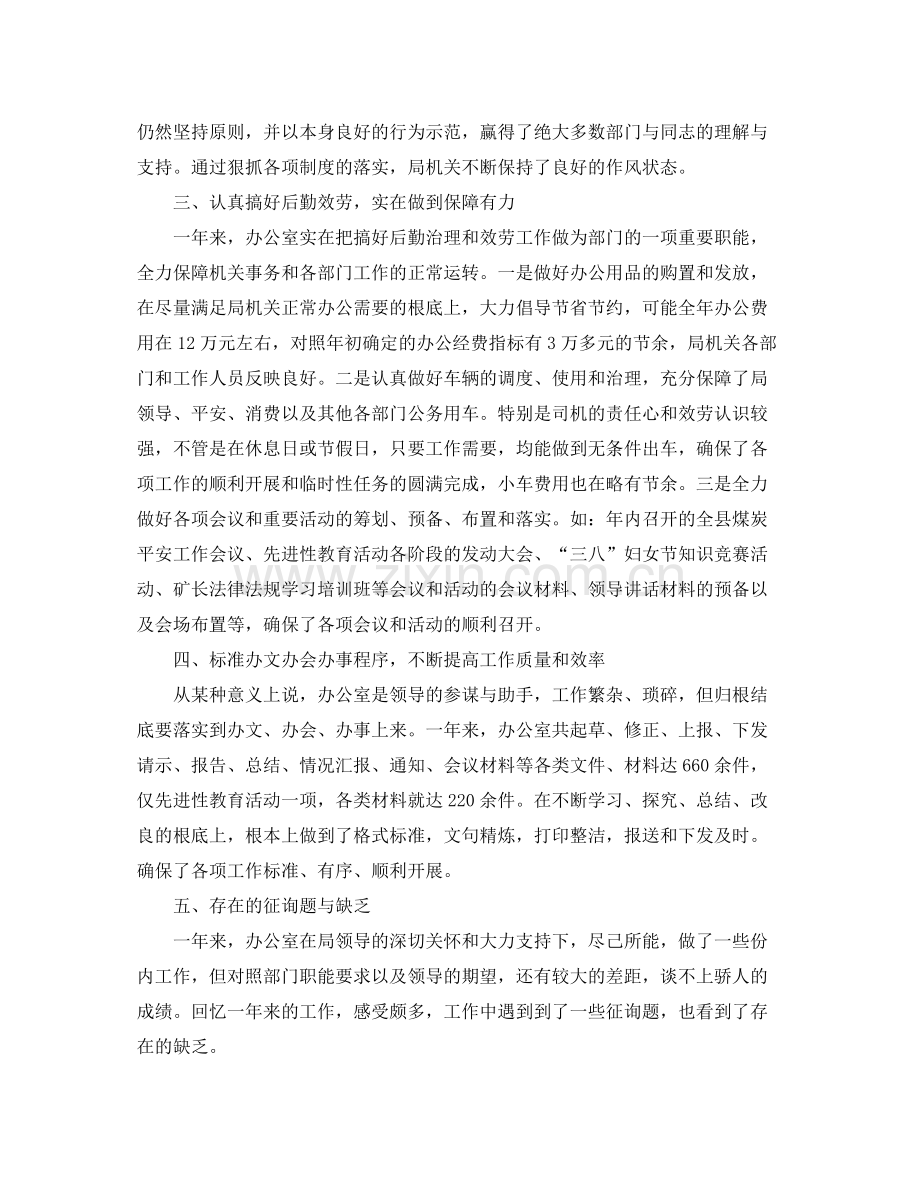 办公室工作参考总结机关综合办公室年工作参考总结及工作重点.docx_第2页