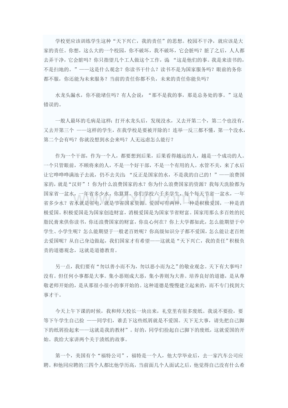 一位台湾校长震动所有中国人的演讲.doc_第2页