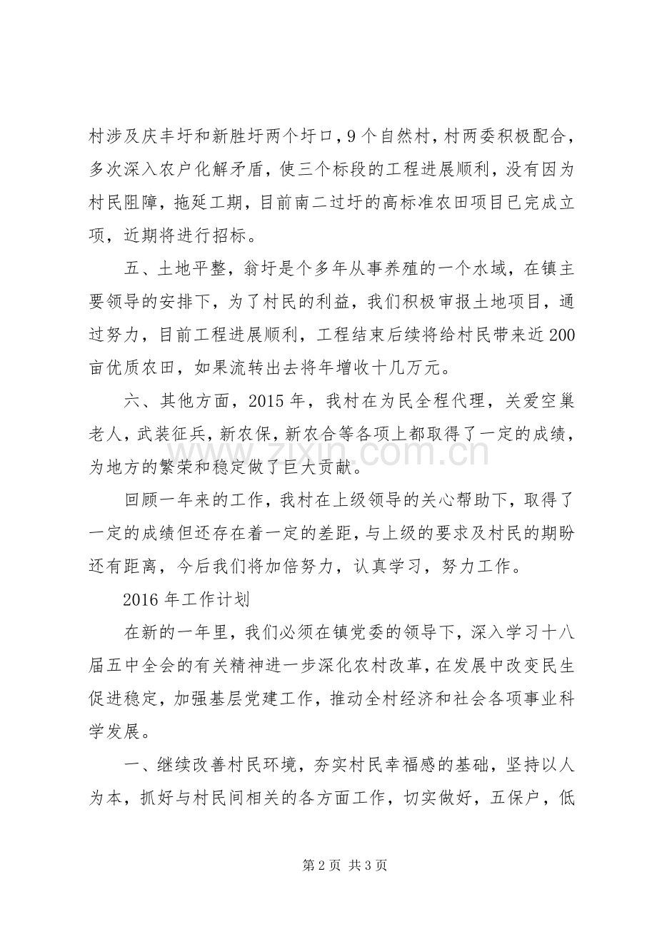 某村XX年工作总结和XX年工作计划.docx_第2页