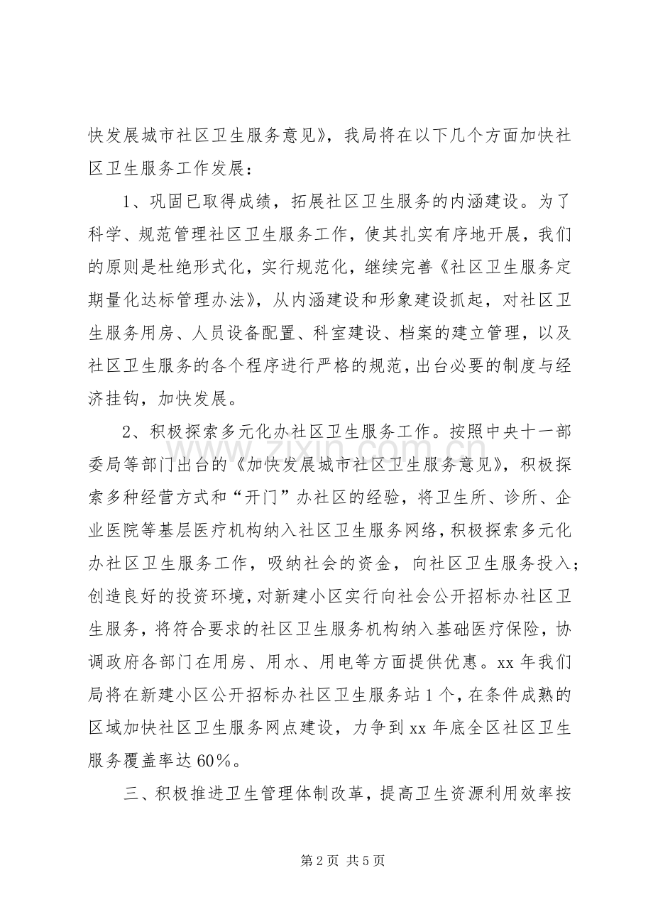 XX年卫生局工作计划_1.docx_第2页