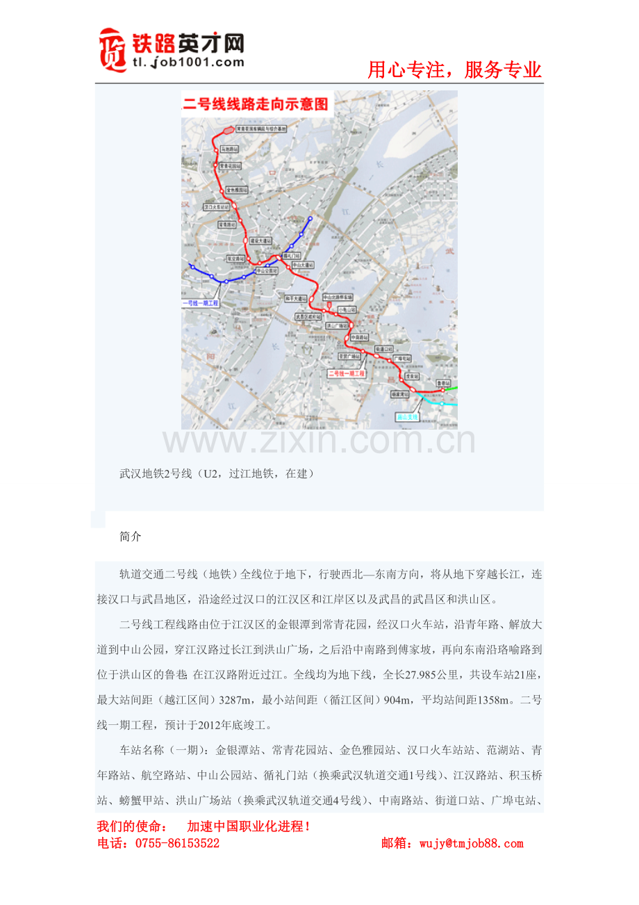 武汉地铁：２号线详细介绍.doc_第1页