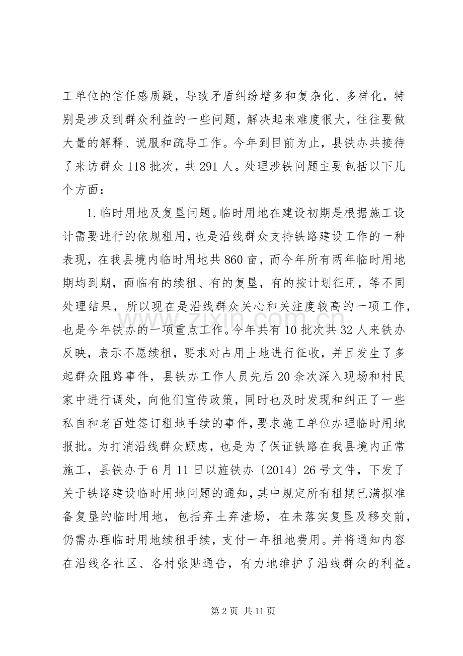铁路办工作总结和工作计划.docx_第2页