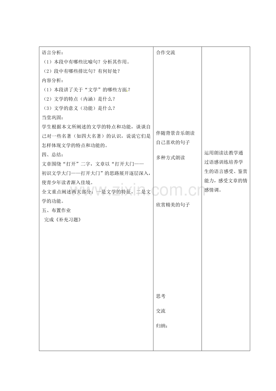 江苏省昆山市锦溪中学七年级语文上册《为你打开一扇门》（第2课时）教案 苏教版.doc_第2页