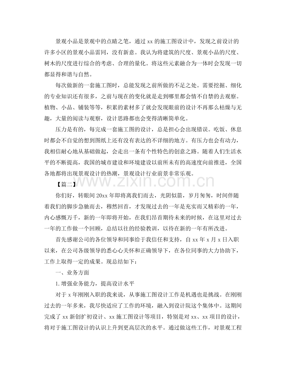景观设计师年终总结怎么写 .docx_第2页