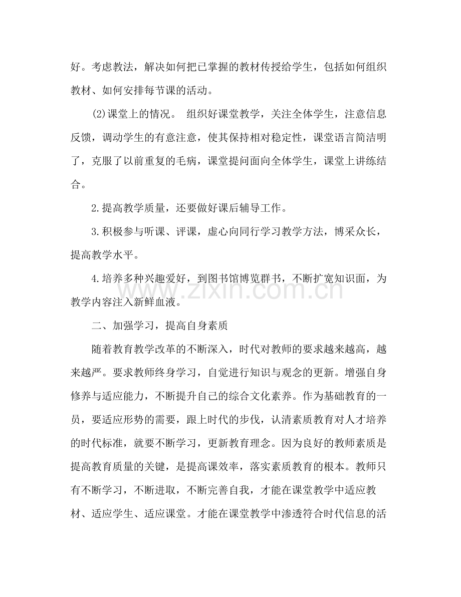 高校教师个人工作总结 .docx_第2页