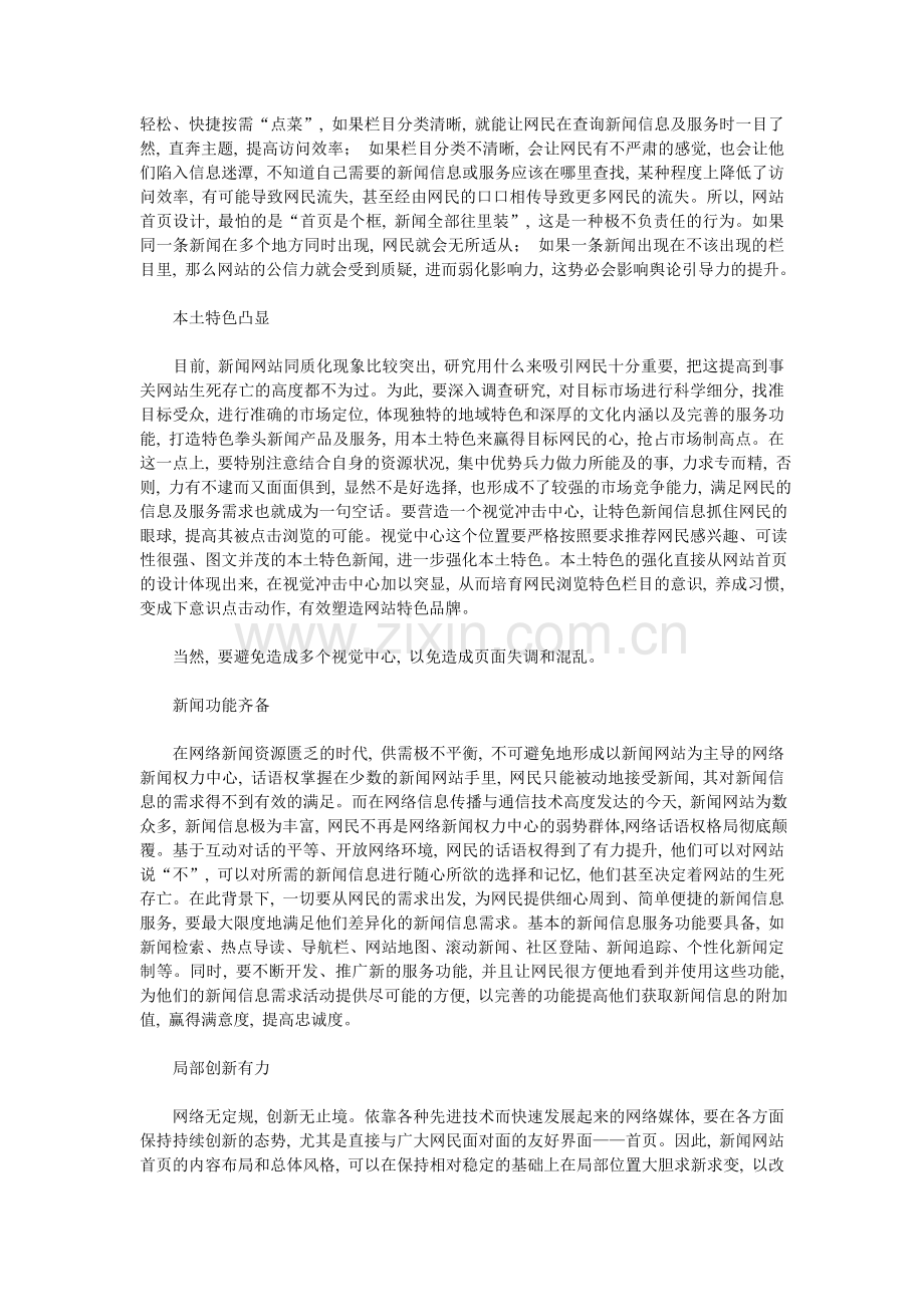 新闻网站首页设计六原则.doc_第2页