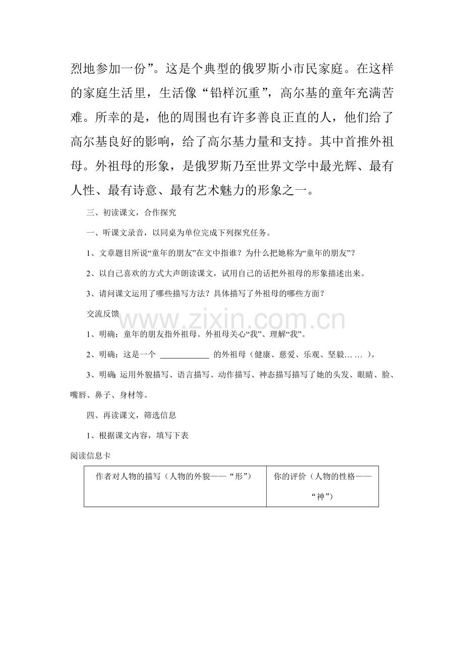 七年级语文下册《童年的朋友》教学设计7苏教版.doc_第2页