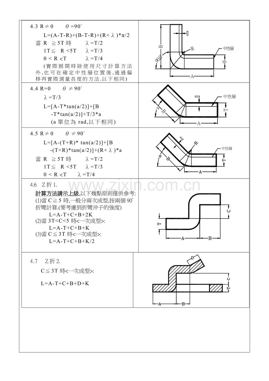 冲压折弯展开计算.doc_第2页