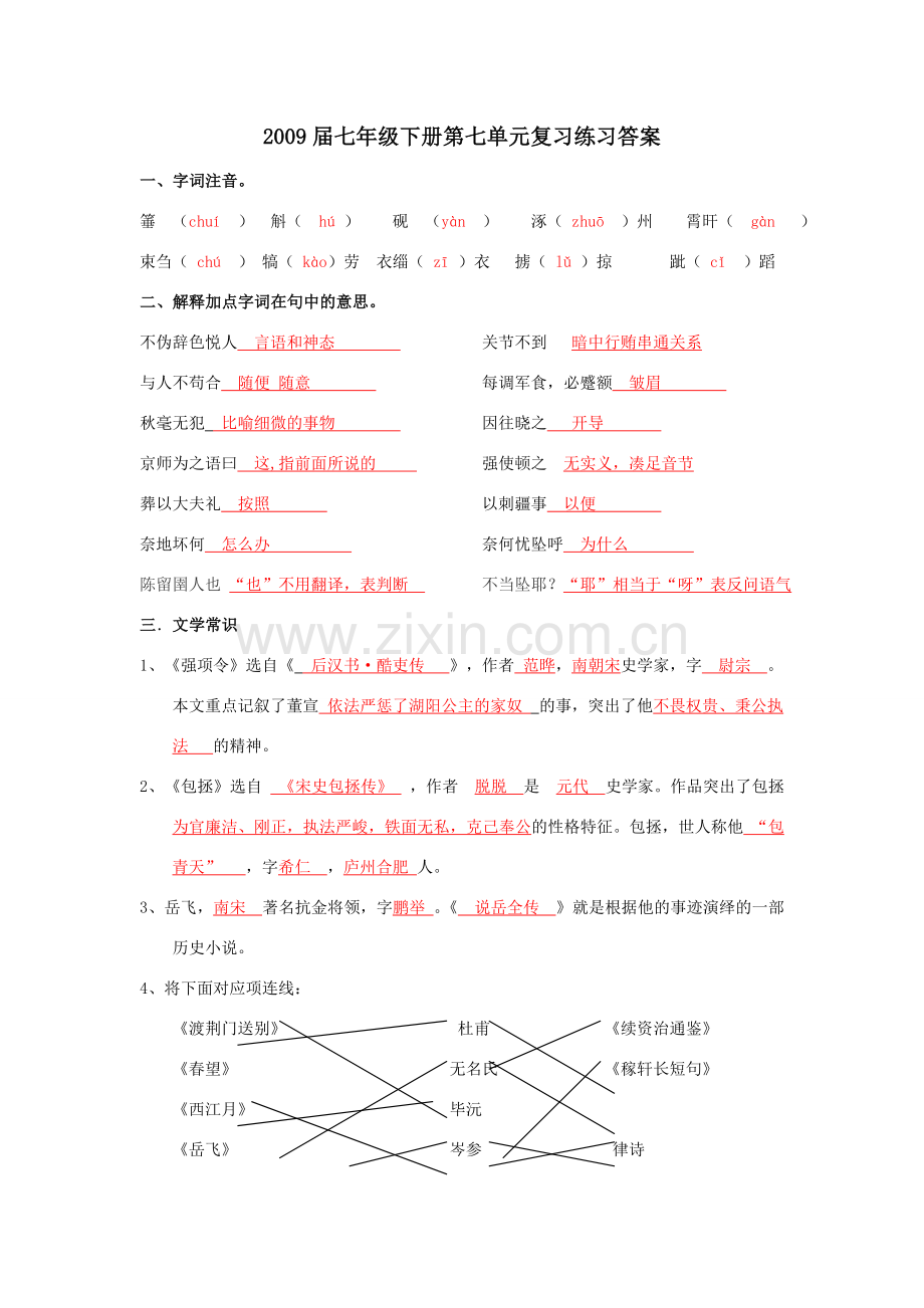 七年级下册第七单元复习练习答案.doc_第1页