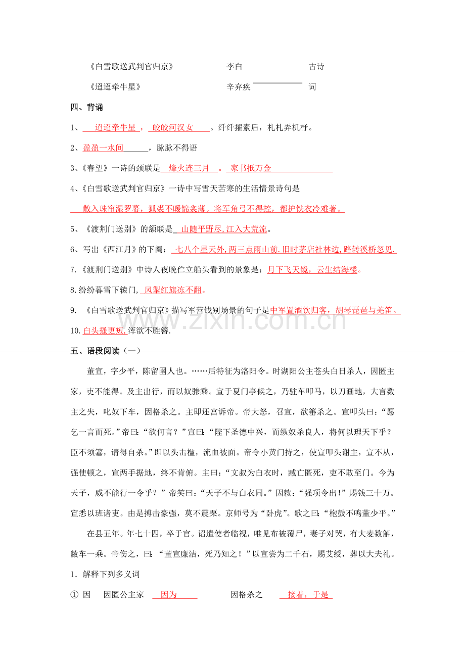 七年级下册第七单元复习练习答案.doc_第2页