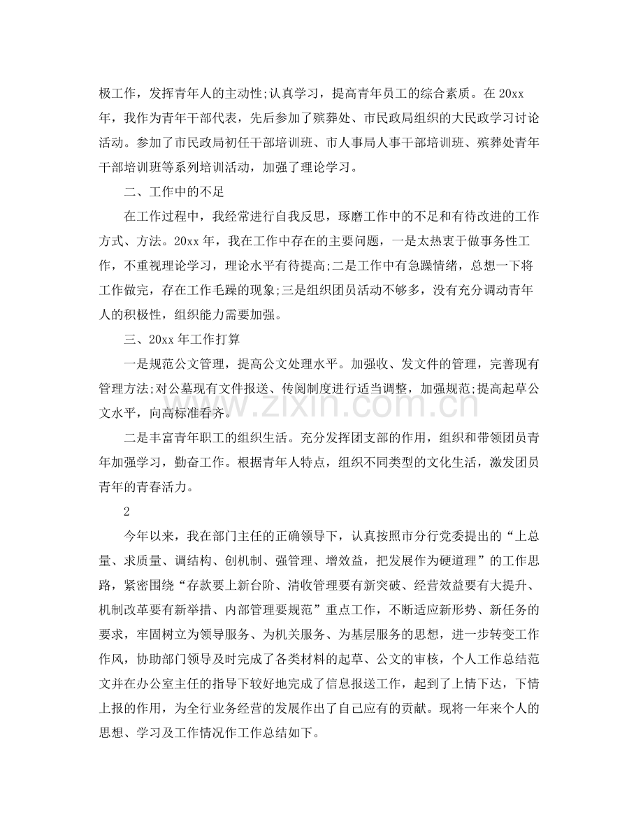 行政文秘的工作总结范文 .docx_第2页