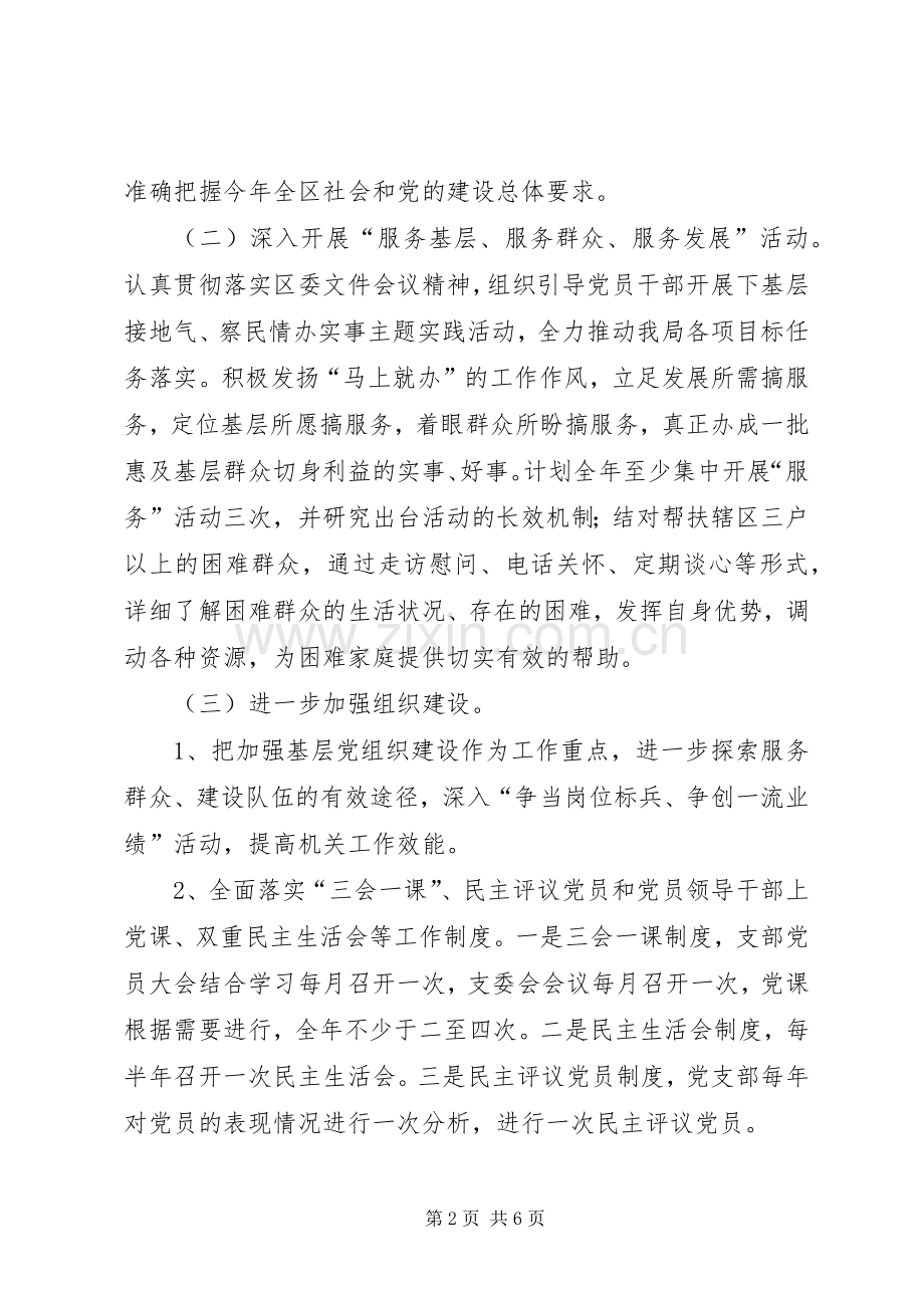 计生局党支部工作计划.docx_第2页