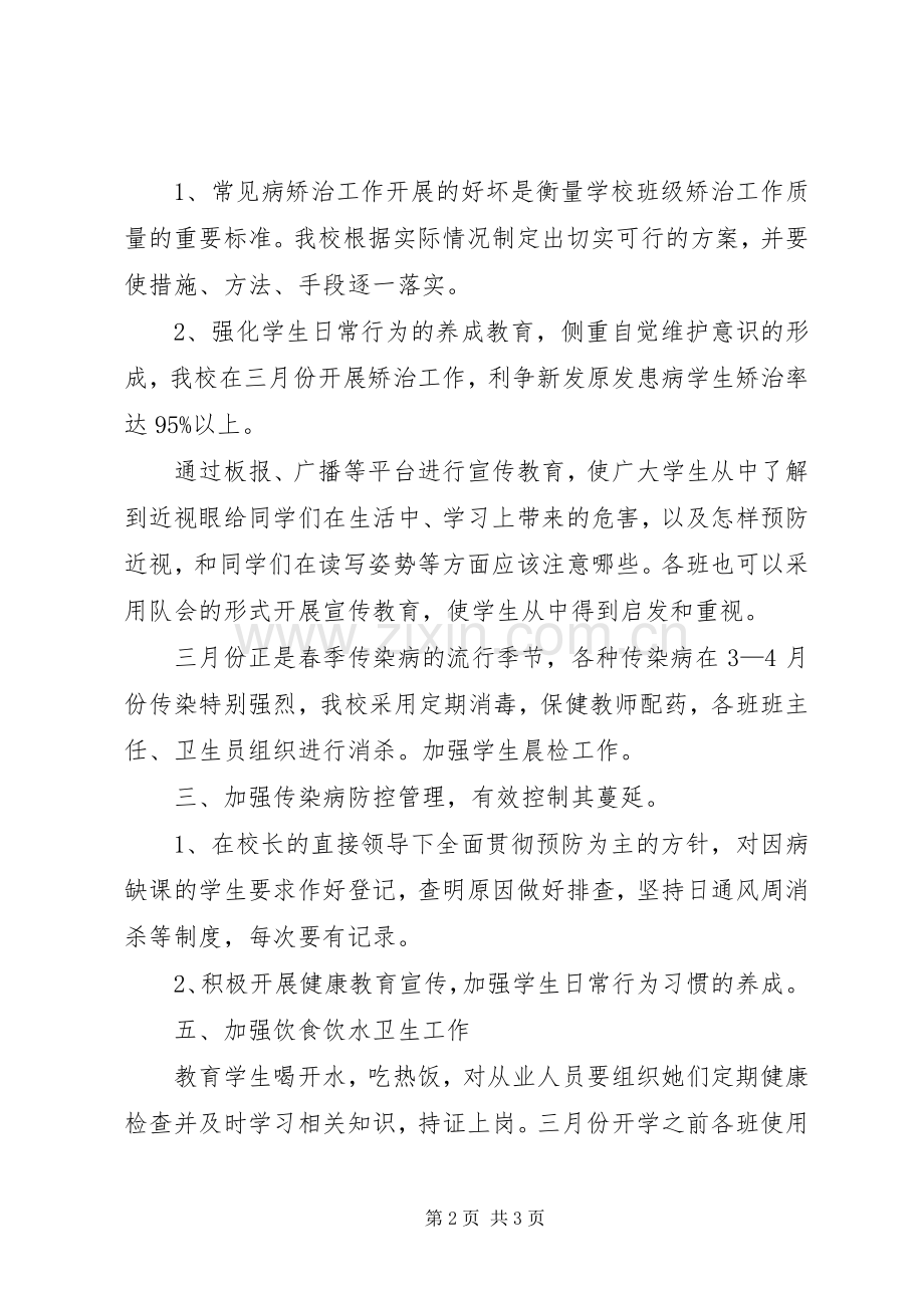 卫生健康教育工作计划与卫生党建工作计划20XX年.docx_第2页