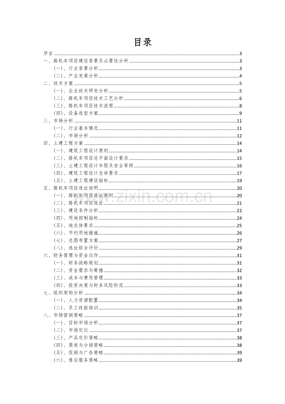 路机车项目可行性分析报告.docx_第2页