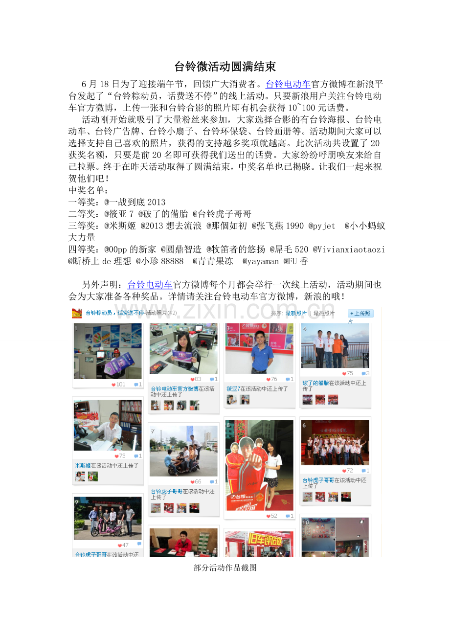 台铃微活动圆满结束.doc_第1页