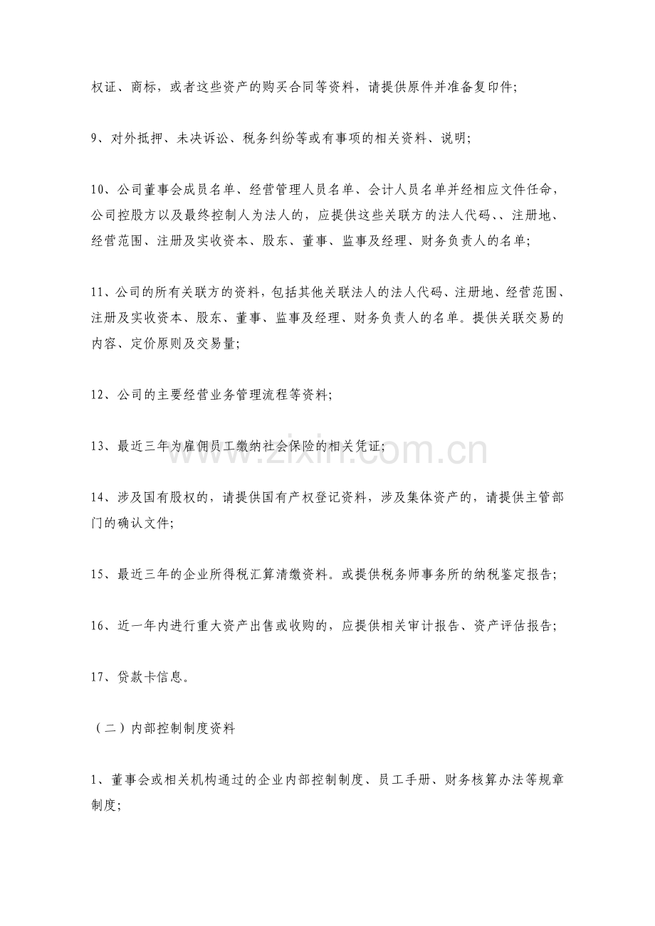 会计师事务所一般业务指南（2009年版）.doc_第2页