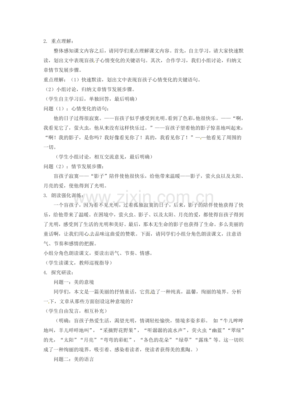 内蒙古呼和浩特市敬业学校七年级语文上册 第六单元《盲孩子和他的影子》教案 （新版）新人教版.doc_第2页