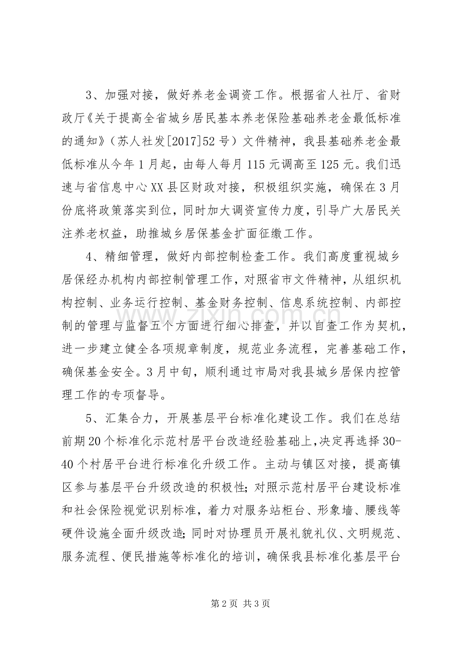 城乡居保工作季度工作总结及二季度工作安排.docx_第2页