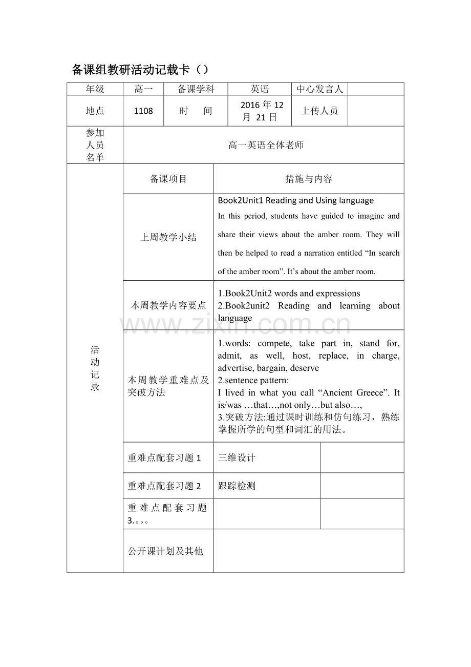 教学活动记载卡2.doc_第1页