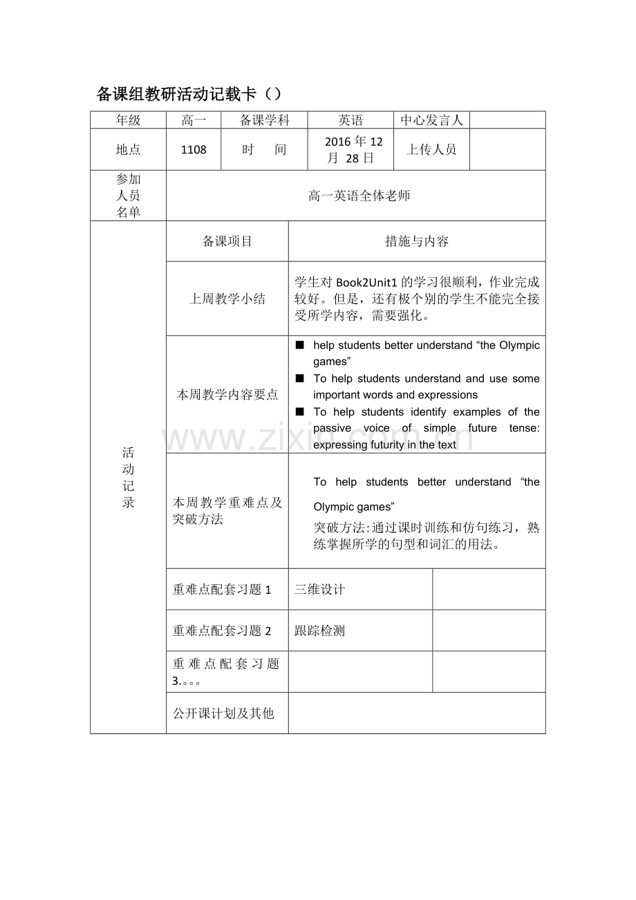 教学活动记载卡2.doc_第2页