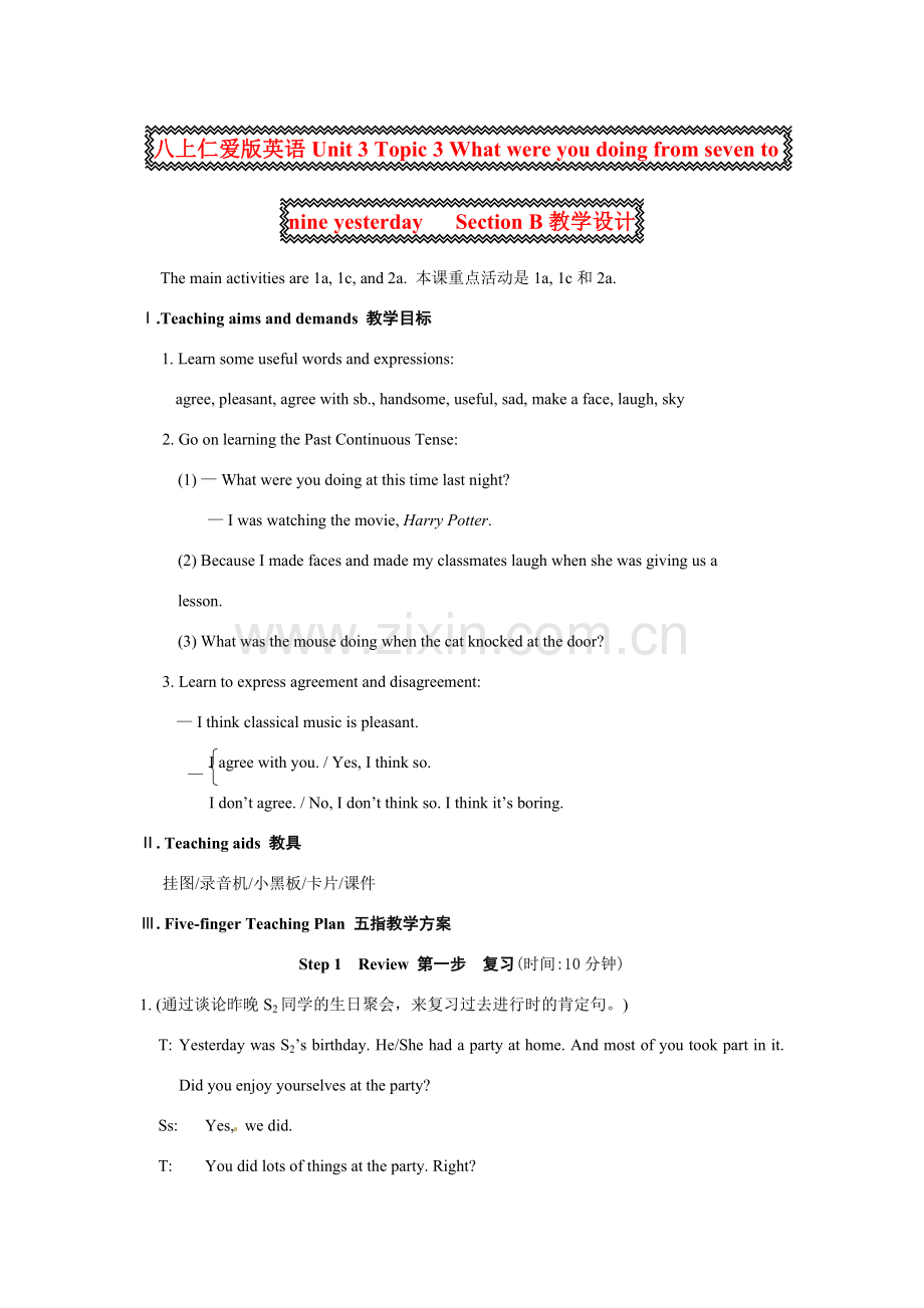 八上仁爱版英语Unit 3 Topic 3 What were you doing from seven to nine yesterday Section B教学设计.doc_第1页