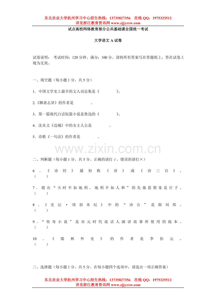 东北农业大学网络教育杭州学习中心本科统.doc_第1页
