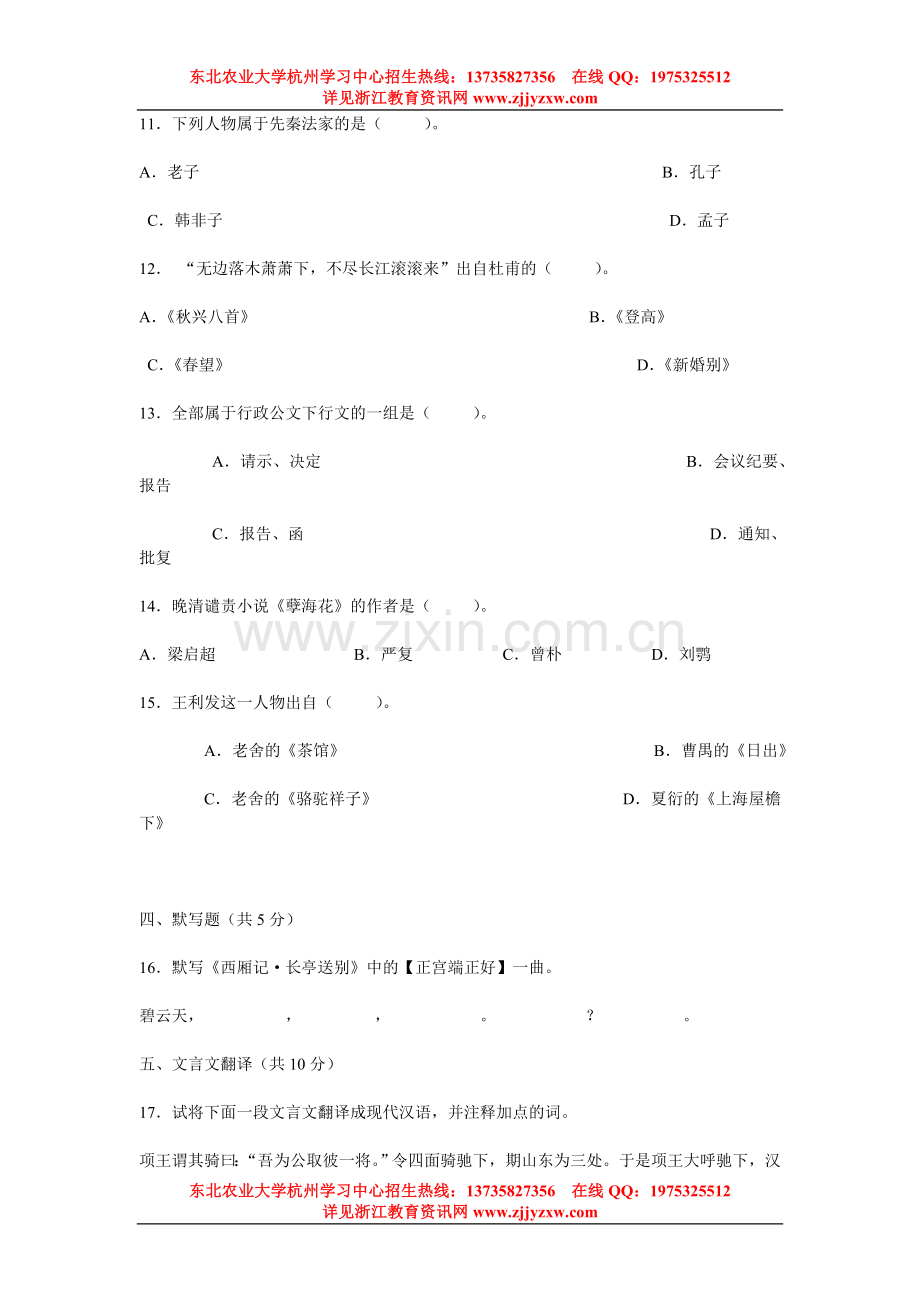 东北农业大学网络教育杭州学习中心本科统.doc_第2页