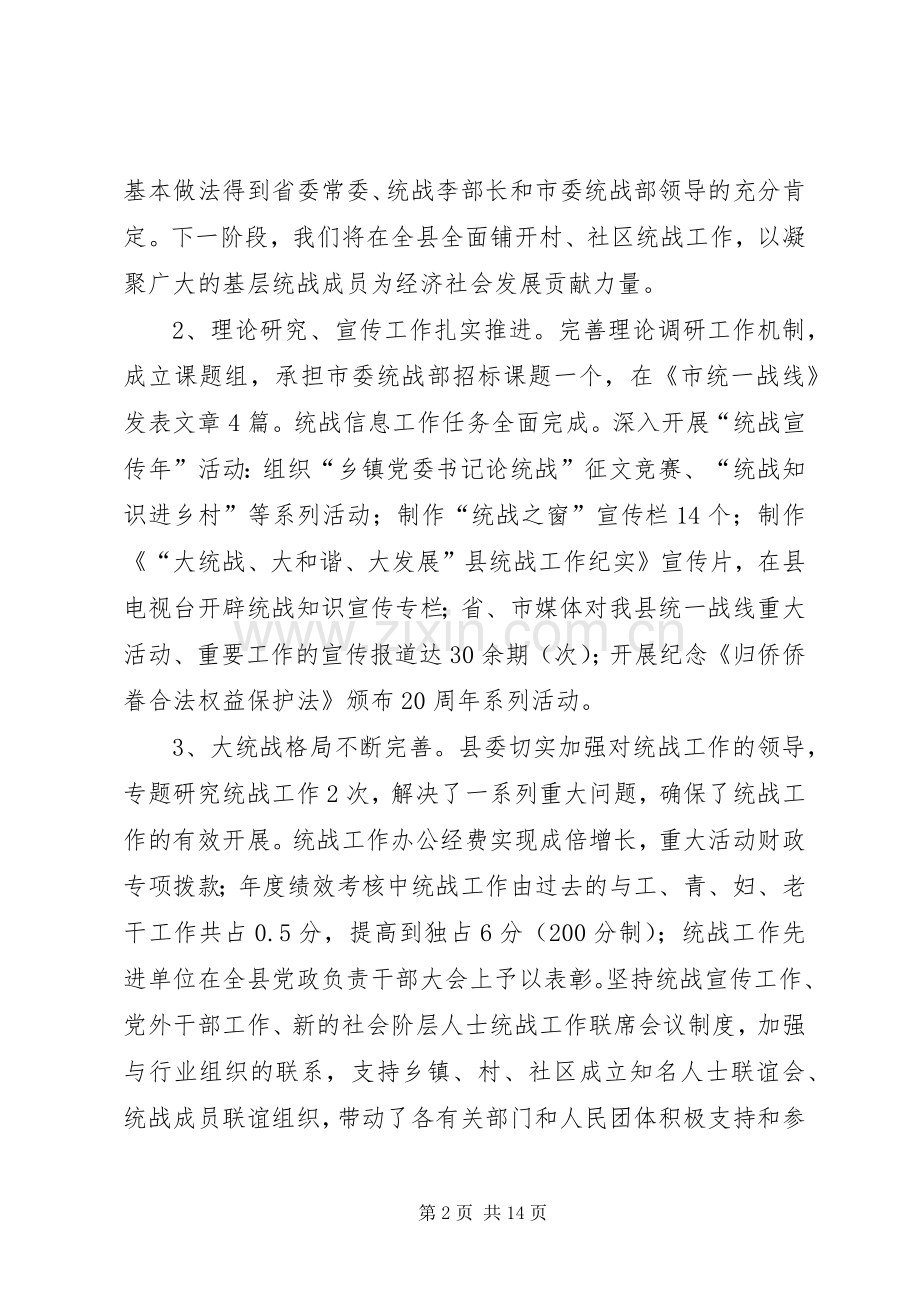 区委统战工作报告与明年安排.docx_第2页