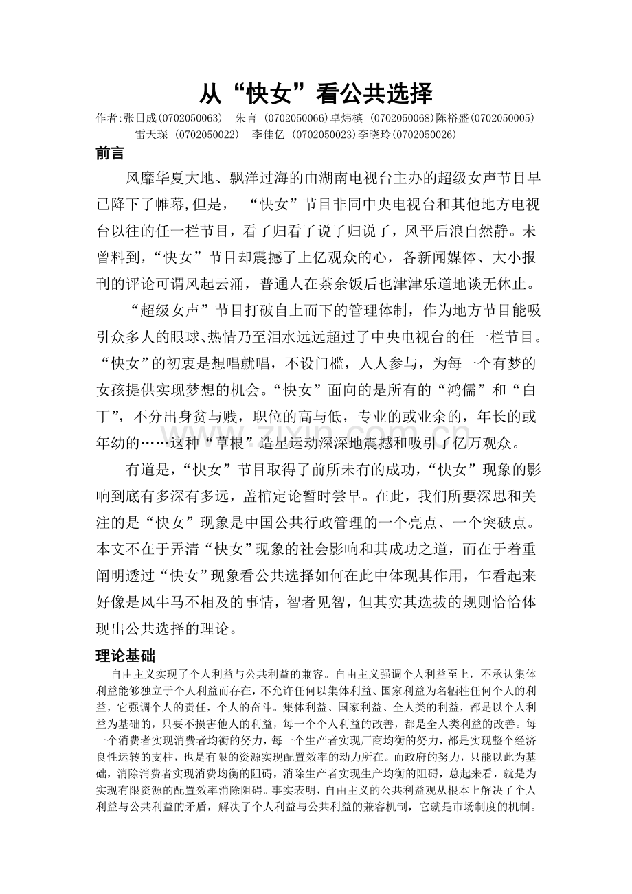 从超女看公共选择.doc_第1页