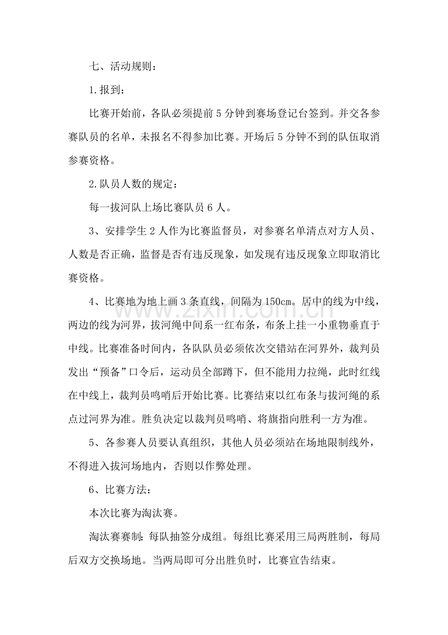 2016教师拔河比赛方案.doc_第2页