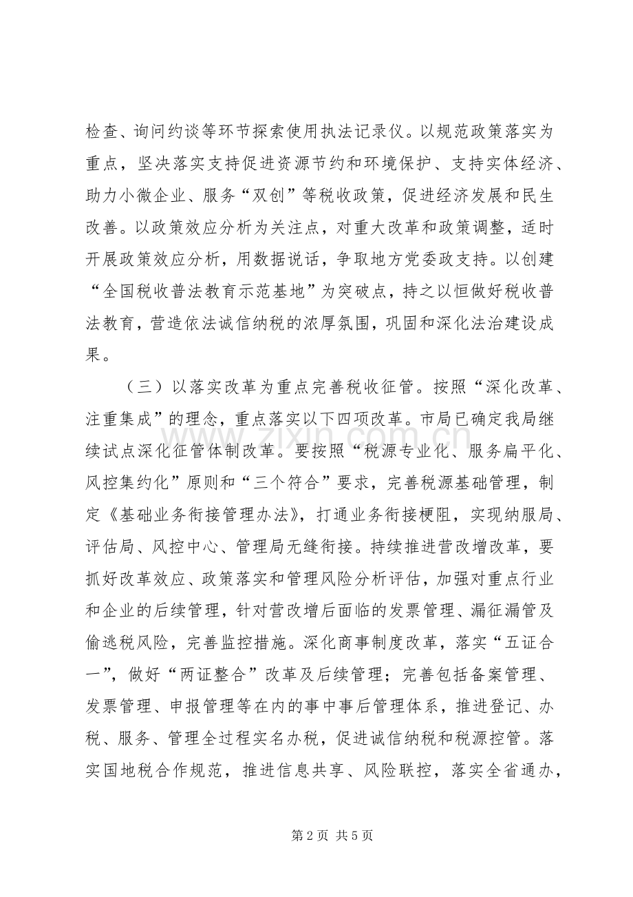 国税局XX年重点工作计划.docx_第2页