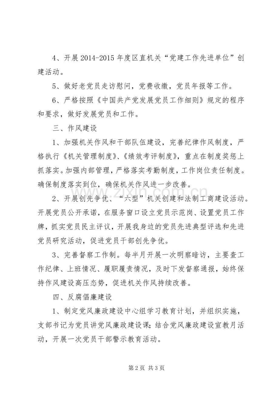 工商局机关党支部工作计划.docx_第2页