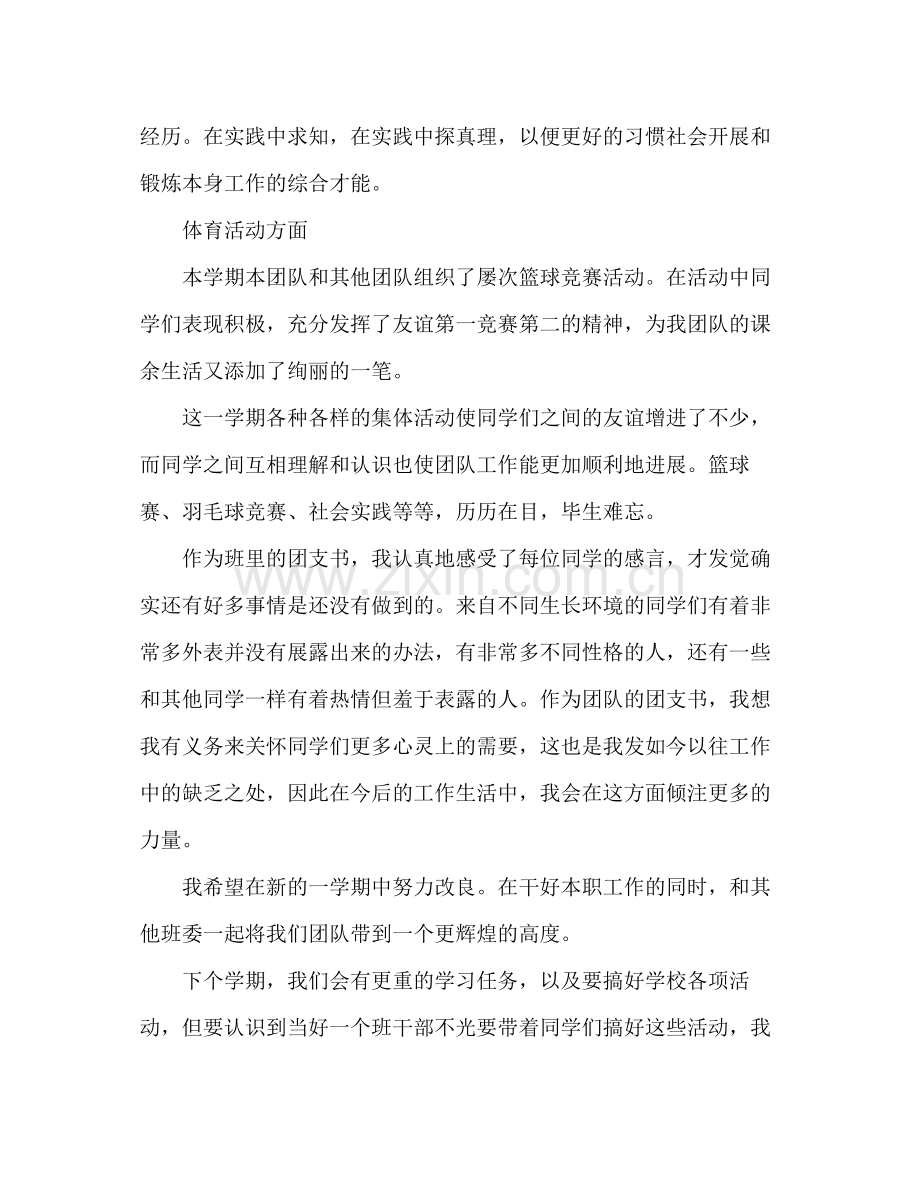 团支书期末工作参考总结（通用）.docx_第2页