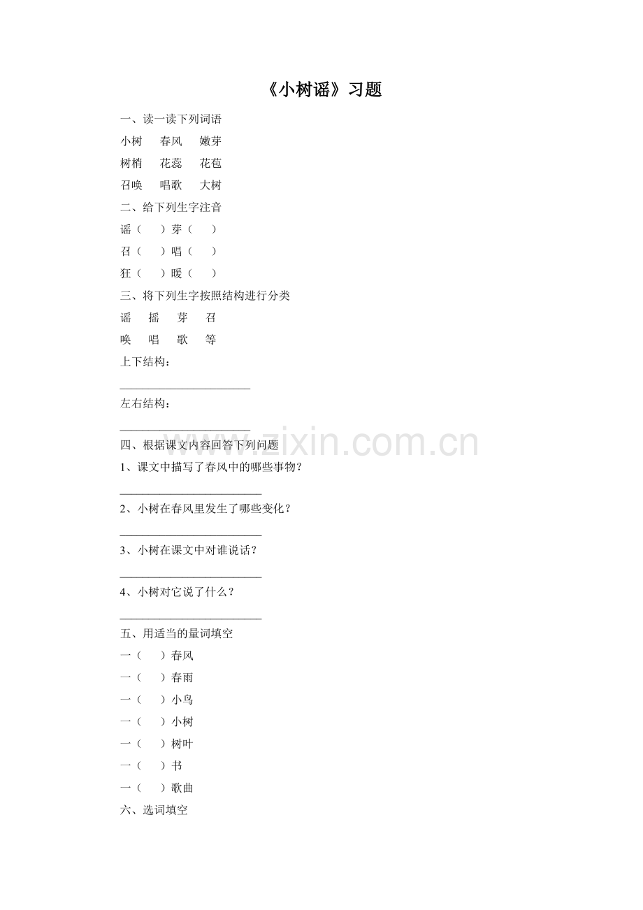 《小树谣》习题1.doc_第1页