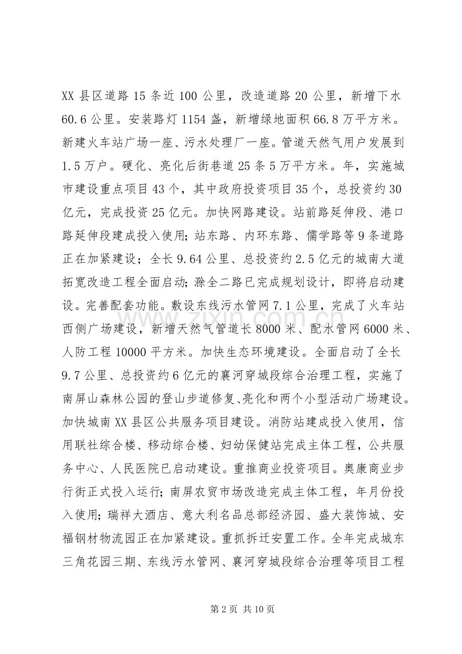 城乡规划建设与管理调研报告提纲.docx_第2页