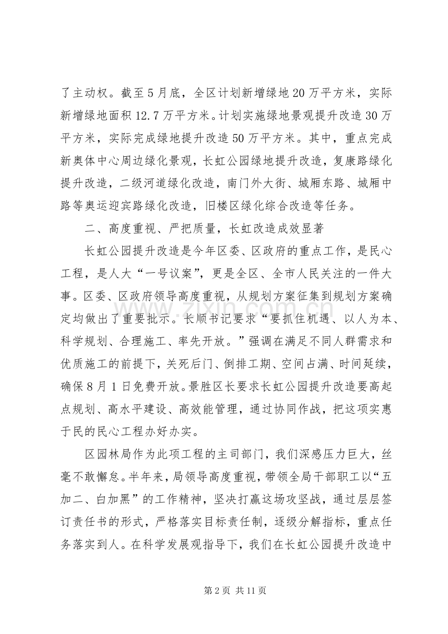 园林局上半年工作总结及下半年主要工作安排 .docx_第2页