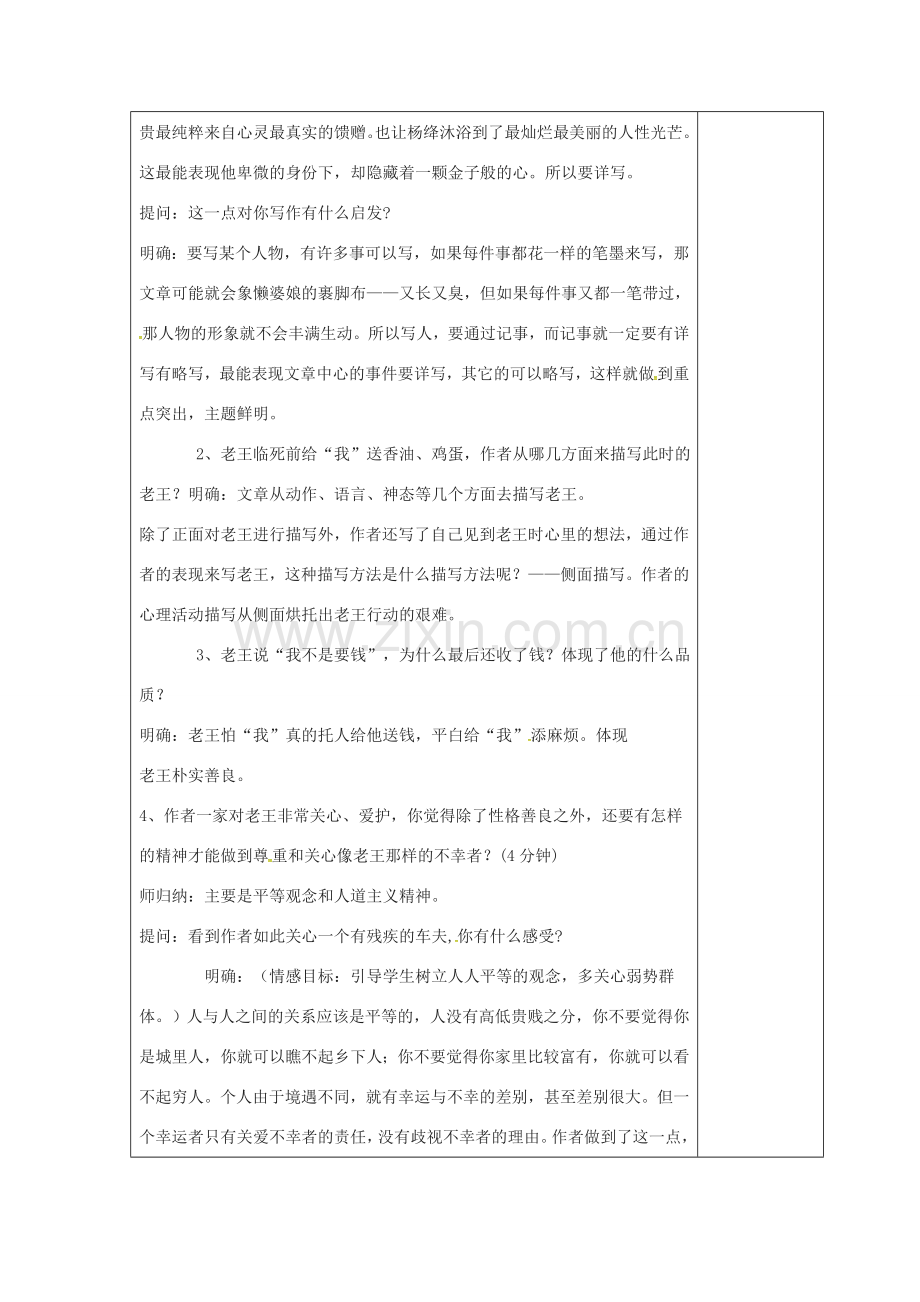 江苏省连云港市七年级语文下册 第三单元 10老王第二课时教案 新人教版-新人教版初中七年级下册语文教案.doc_第2页
