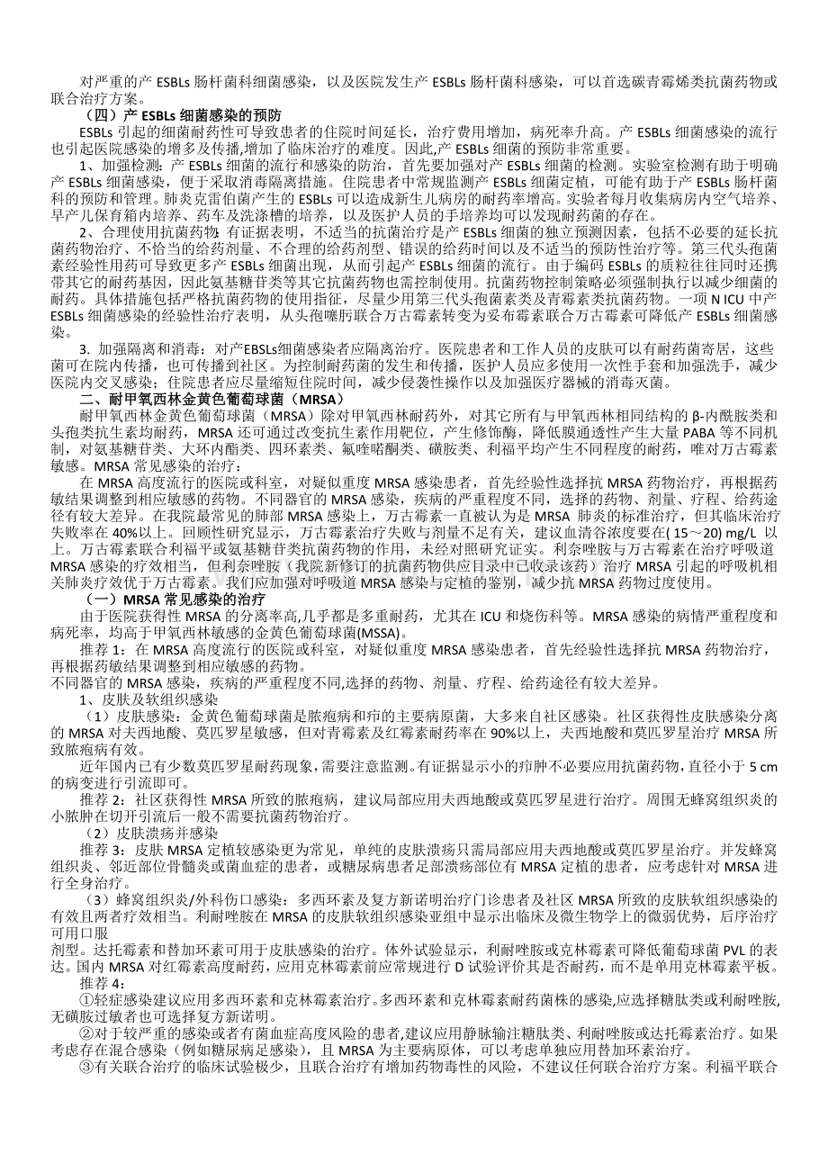 多重耐药菌感染的临床治疗.doc_第2页