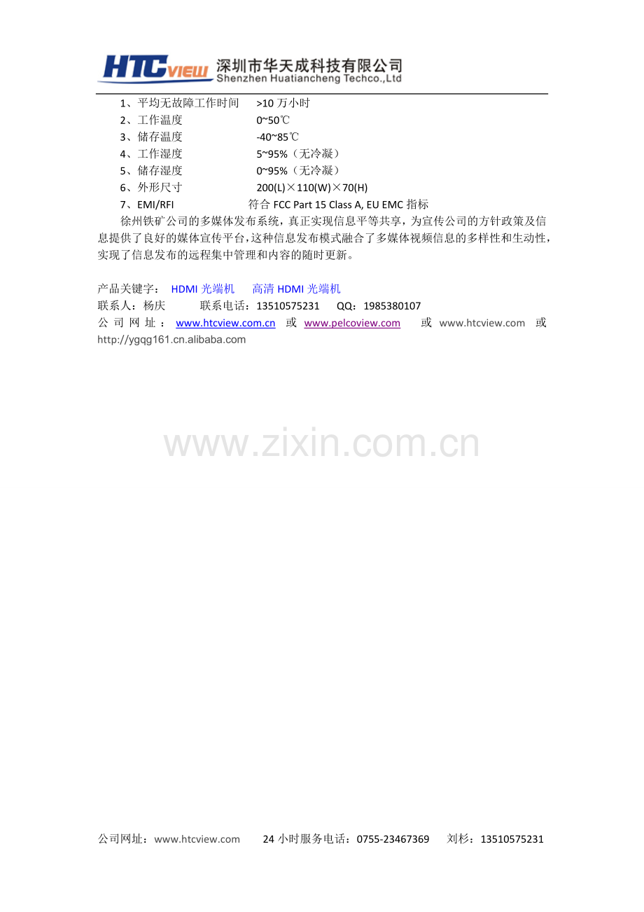 VGA光端机为梦想创造可能.doc_第2页