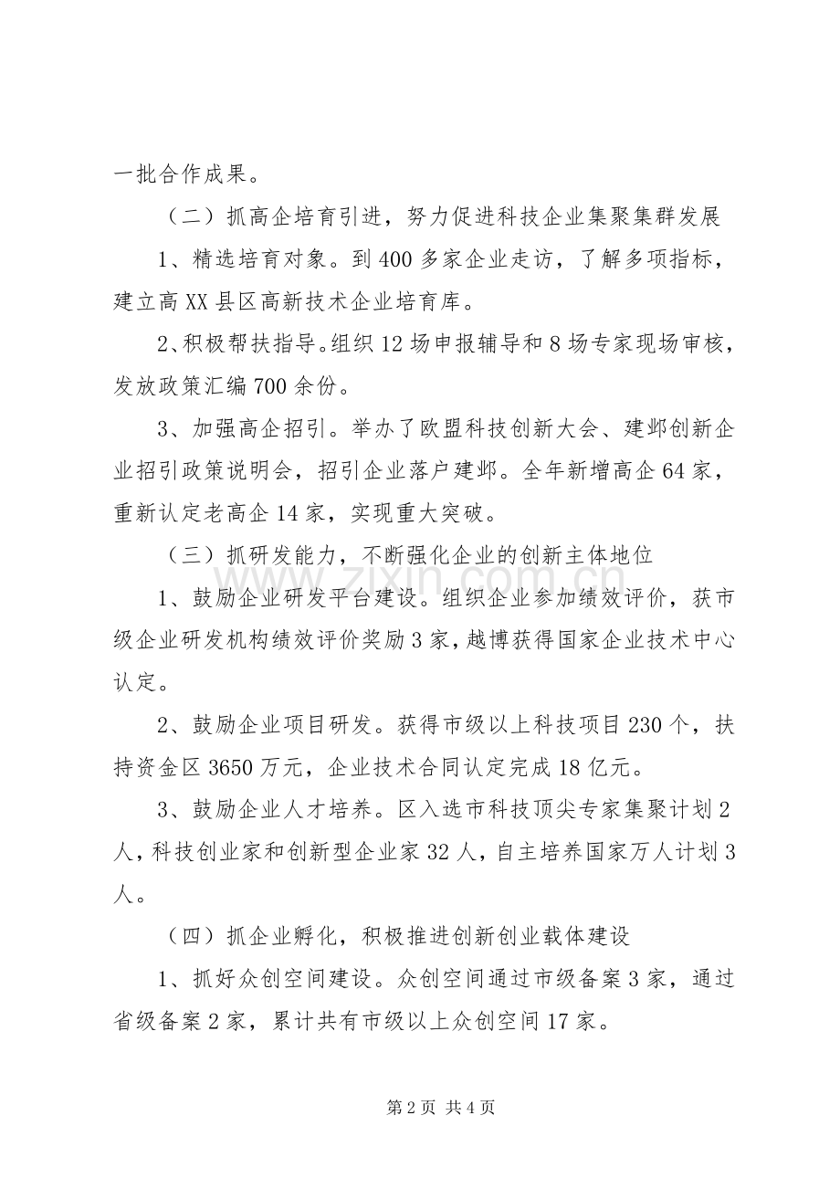 研究院XX年科技创新工作总结及XX年工作计划.docx_第2页