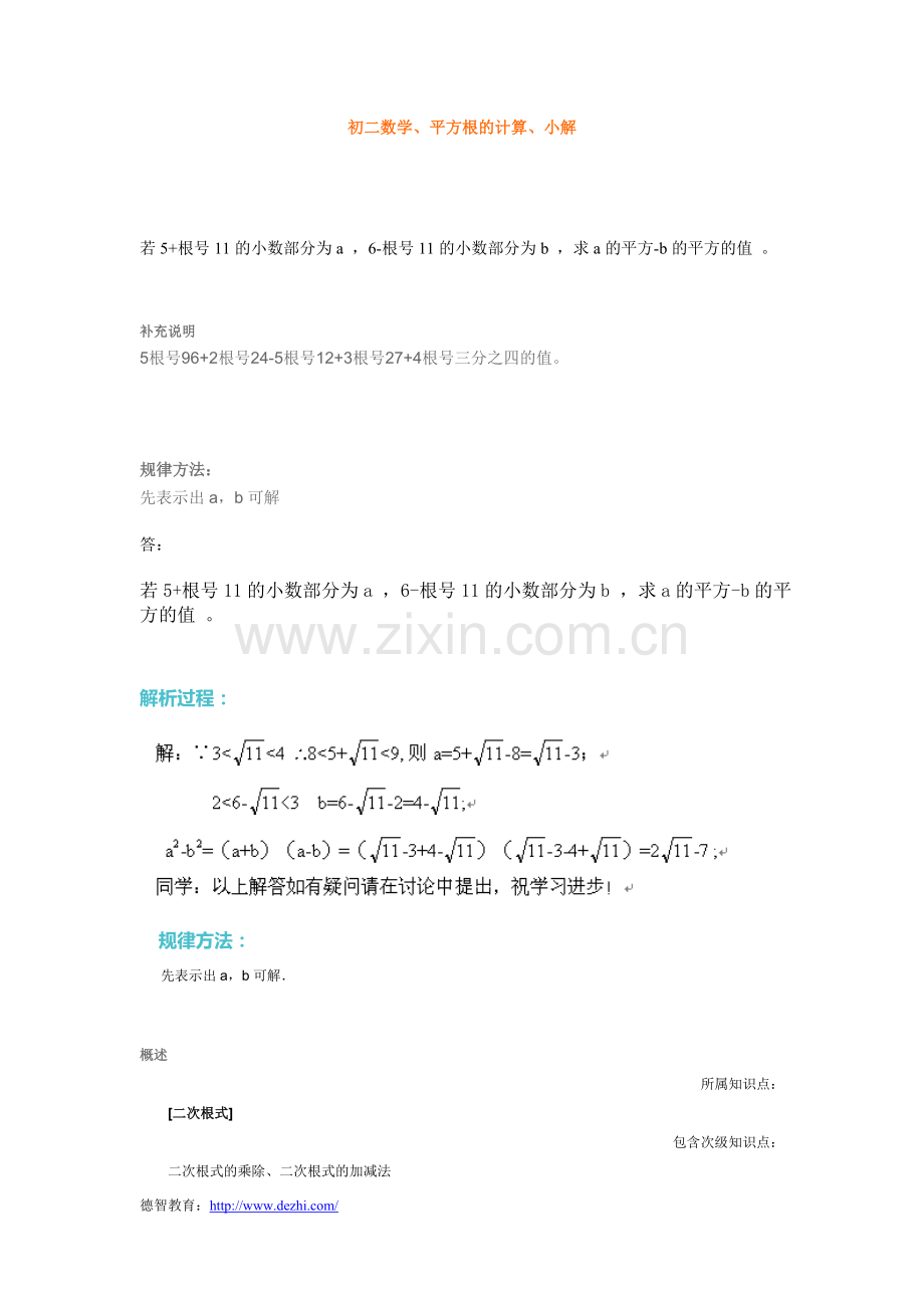 数学平方公式解题小汇.doc_第1页